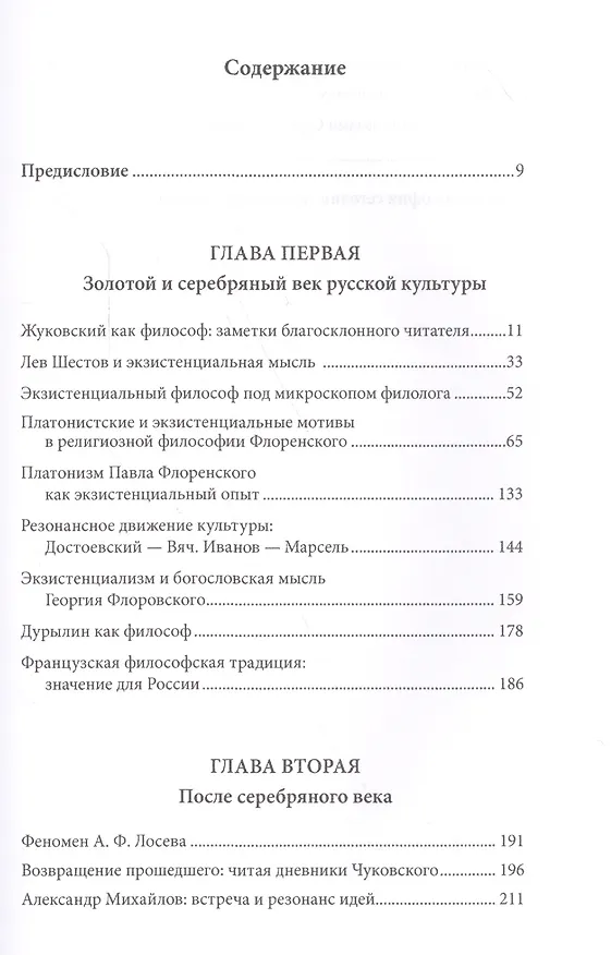 Книга Лица и сюжеты русской мысли (Виктор Визгин) — 2