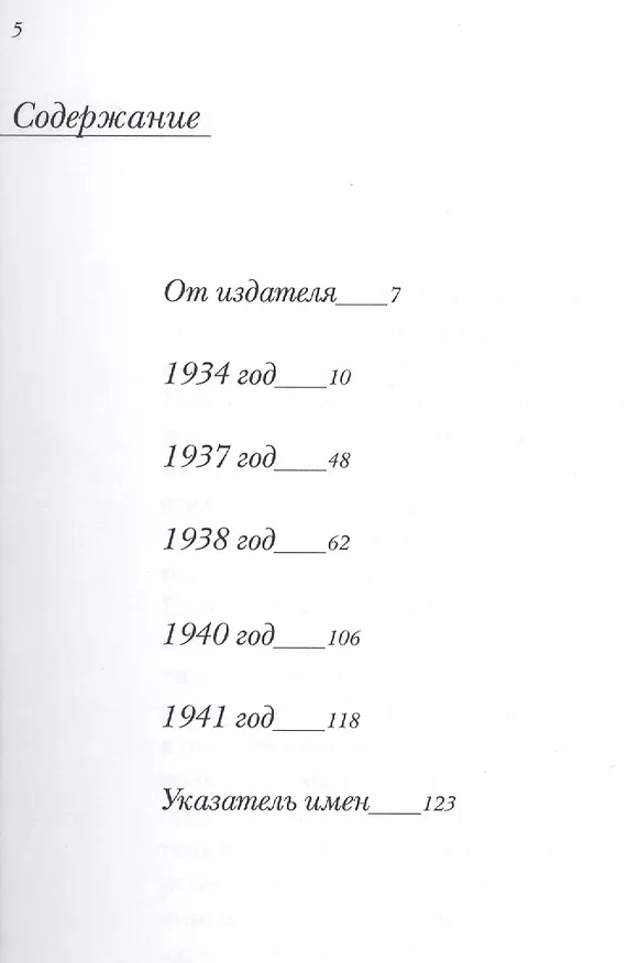 Книга Письма дочери - В. М. Титовой. 1934-1941 годы (Михаил Нестеров) — 2