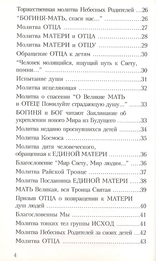 Книга EXODUS Молитвослов (перевертыш) (англ./рус.) () — 3