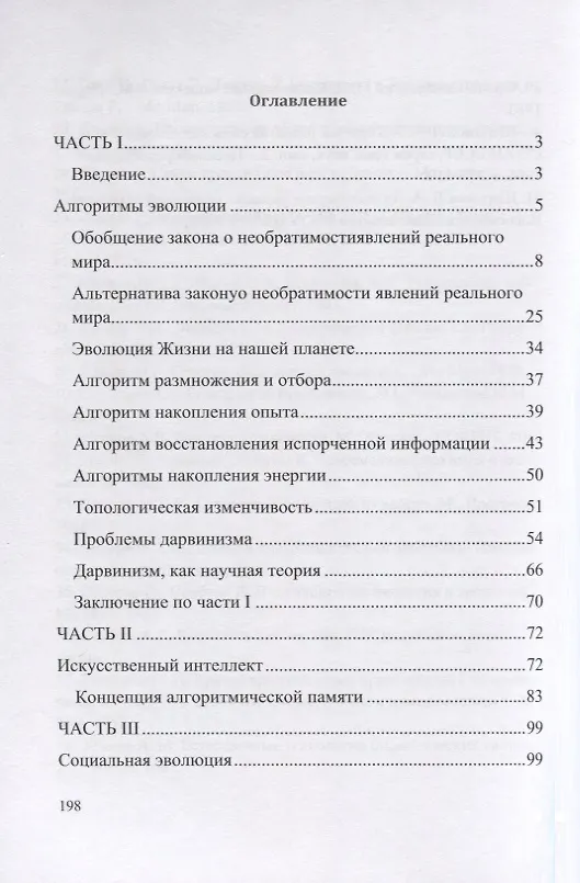 Книга Когда мы, наконец, проснёмся? (Лев Шеромов) — 2
