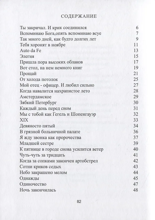 Книга Все забытое нами (Владимир Коваленко) — 2