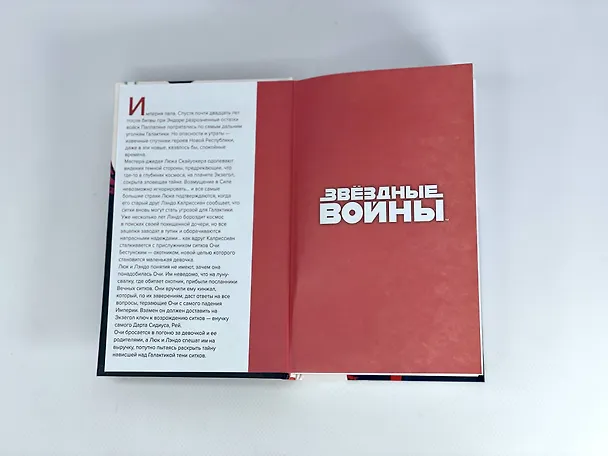 Книга Звёздные войны: Тень ситхов (Адам Кристофер) — 7