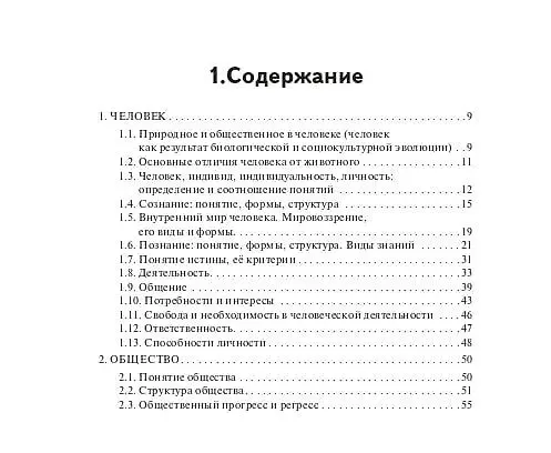 Книга Обществознание. Карманный справочник. 8–11 классы (Ольга Чернышева) — 2