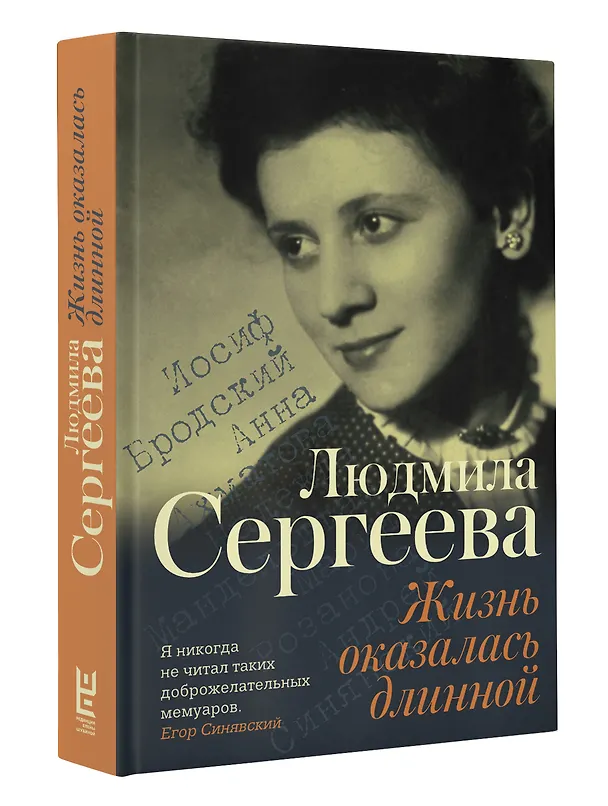 Книга Жизнь оказалась длинной (Людмила Сергеева) — 4