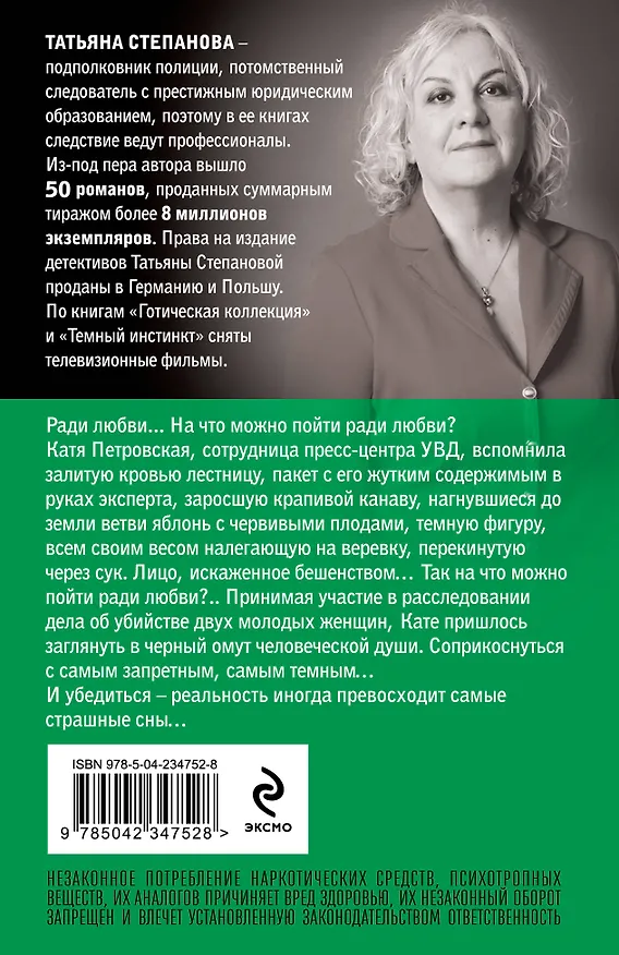 Книга Black & Red (Татьяна Степанова) — 2