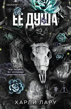 Книга Ее душа (Харли Лару)