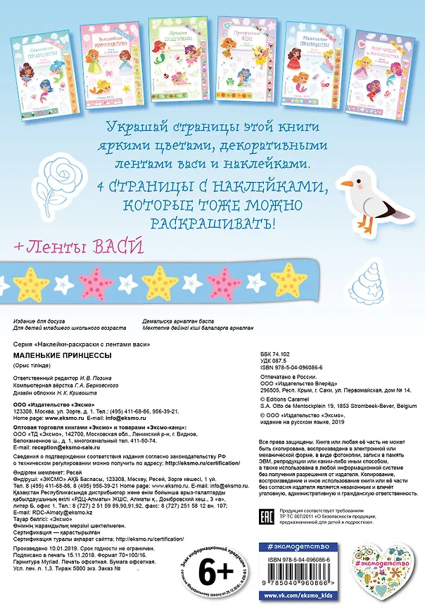 Книга Маленькие принцессы () — 2