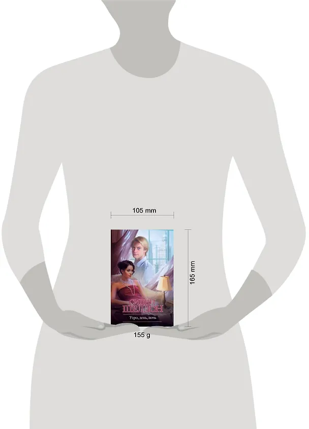 Книга Крас.Кн(м).Шелдон Утроденьночь (Сидни Шелдон) — 2