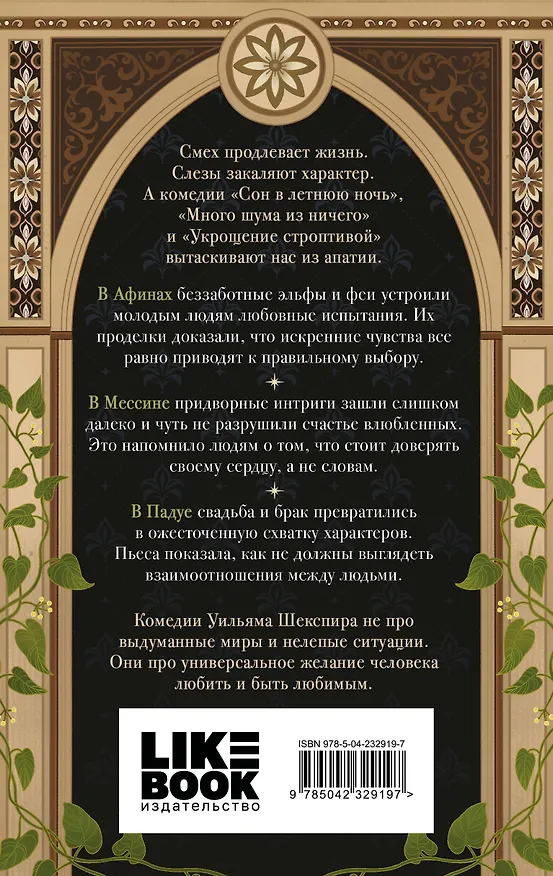 Книга Комплект из 3-х книг: Комедии (эксклюзивное оформление) + Трагедии (эксклюзивное оформление) + Сонеты (эксклюзивное оформление) () — 2