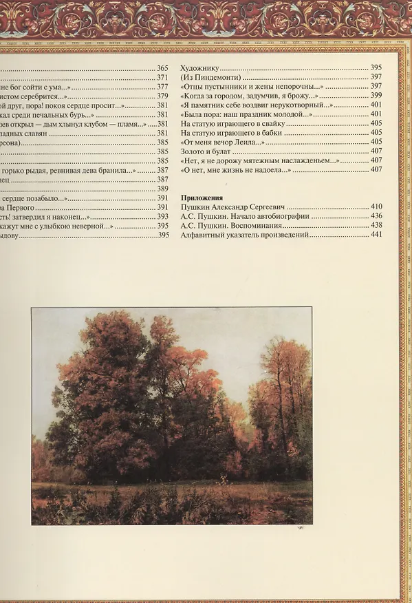 Книга Избранное (Александр Пушкин) — 4