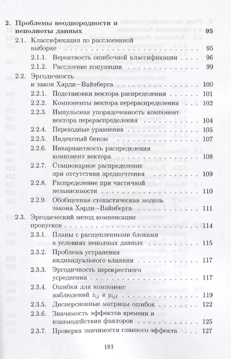Книга Анализ медико-биологических систем. Реципрокность, эргодичность, синонимия (Нина Алексеева) — 4
