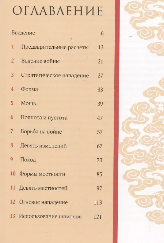 Книга Искусство войны (Сунь-Цзы) — 6