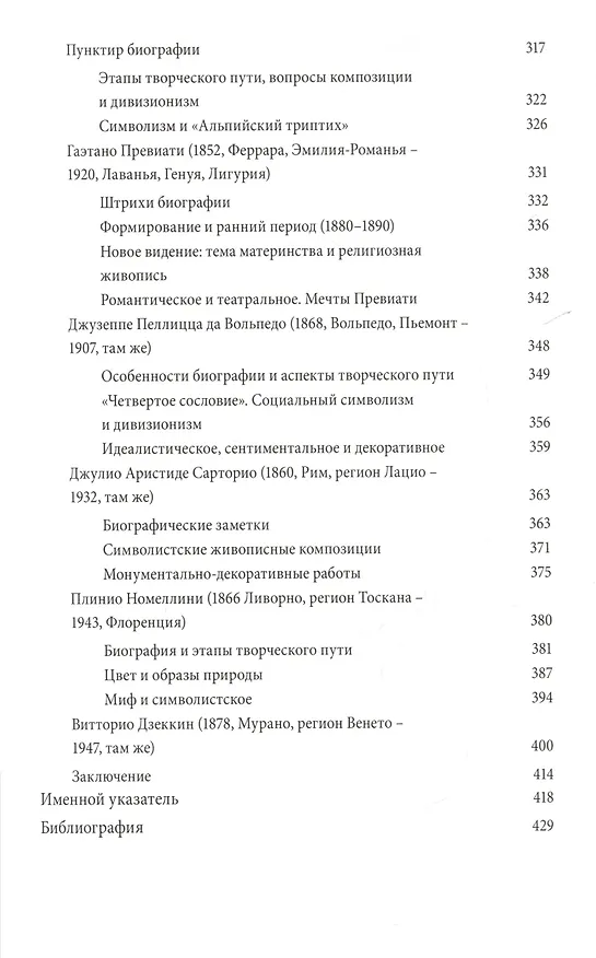 Книга Либерти. Модерн по-итальянски () — 5