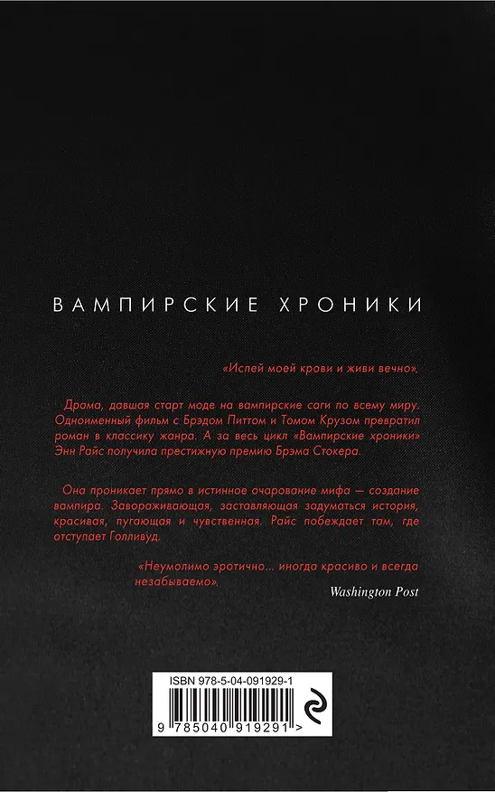 Книга Интервью с вампиром (Энн Райс) — 2