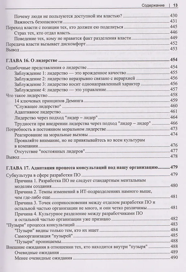 Книга Программная архитектура. Практика командного принятия решений (Эндрю Хармел-Лоу) — 11