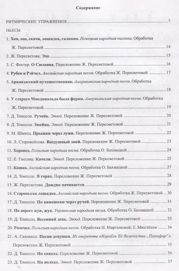 Книга Школа фортепианного ансамбля. Первые шаги (Ж. Пересветова) — 2