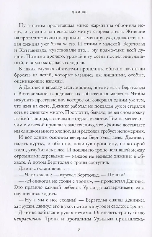 Книга Джинкс. Книга первая (Сэйдж Блэквуд) — 5