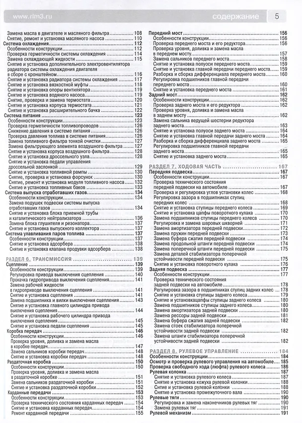 Книга UAZ Patriot. Бензиновый двигатель ЗМЗ-40905. Рестайлинг 2012 и 2014 гг. ч/б фото. Руководство по эксплуатации, техническому обслуживанию и ремонту. Школа Авторемонта () — 3