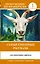 Самые смешные рассказы / Les Histoires Droles. Уровень 1 — 3017328 — 1