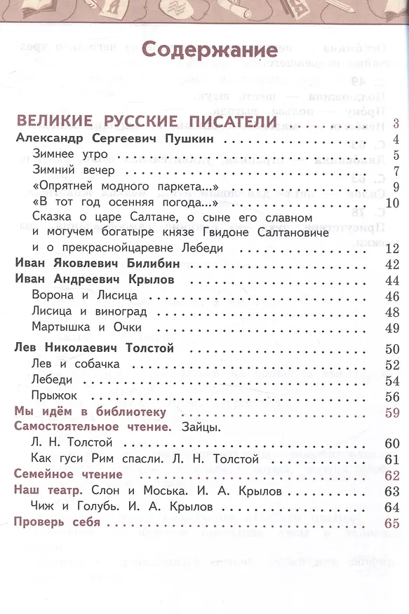 Книга Литературное чтение. 3 класс. Учебник в 2 частях. Часть 2 (Людмила Климанова, Людмила Виноградская, Марина Бойкина) — 3