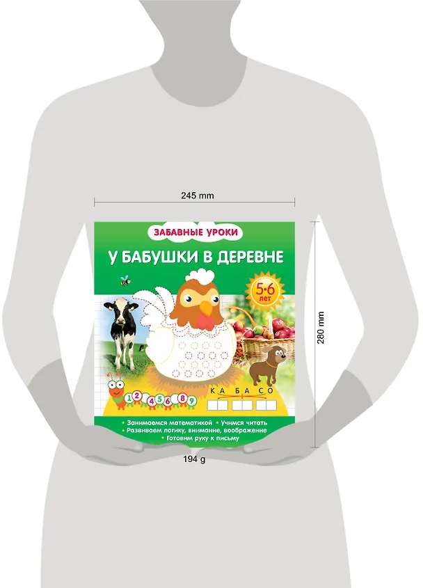 Книга У бабушки в деревне (Олеся Обозная) — 3
