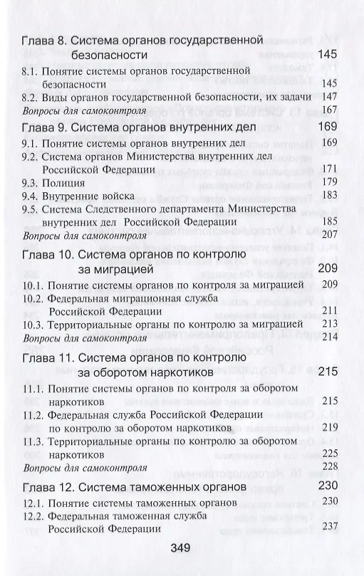 Книга Правоохранительные органы Российской Федерации () — 4
