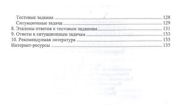 Книга Проведение лабораторных общеклинических исследований. Учебник () — 3
