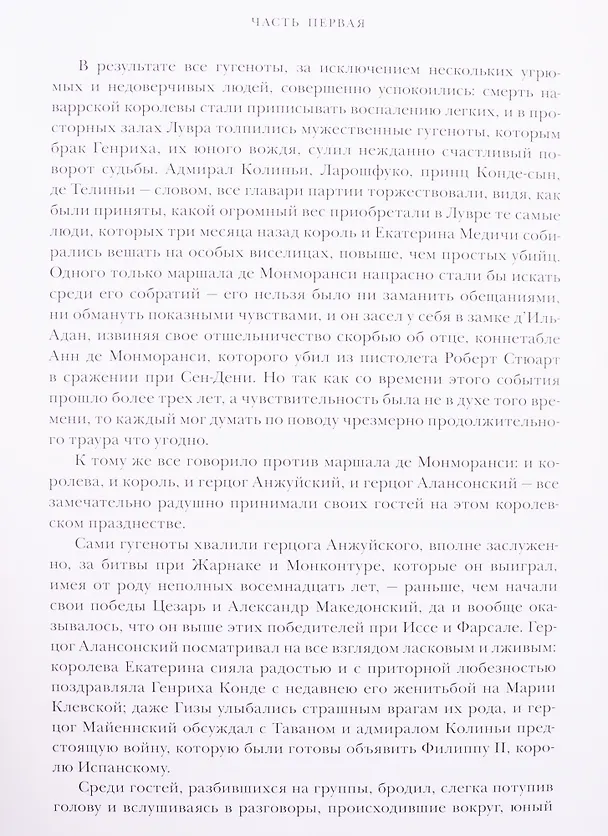 Книга Королева Марго. В двух томах. Том первый. Том второй (комплект из 2 книг) (Александр Дюма (отец)) — 5
