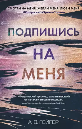 Подпишись на меня — 2799123 — 1