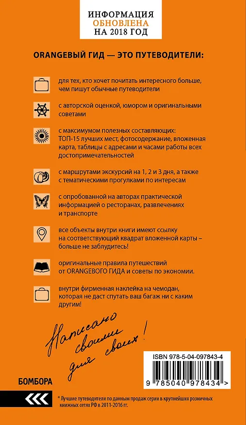 Книга Барселона: путеводитель + карта. 7-е изд., испр. и доп. (Екатерина Крылова) — 2