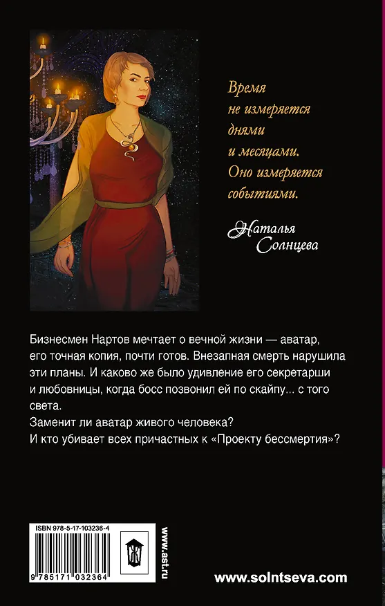 Книга Черный байкер (Наталья Солнцева) — 2