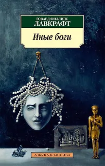 Иные боги
