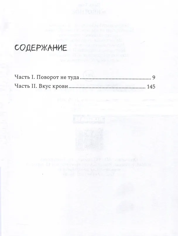 Книга Животное (Джек Тодд) — 3