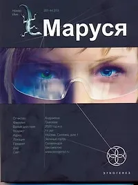 Книга Маруся (Полина Волошина)