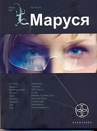 Книга Маруся (Полина Волошина) — 1