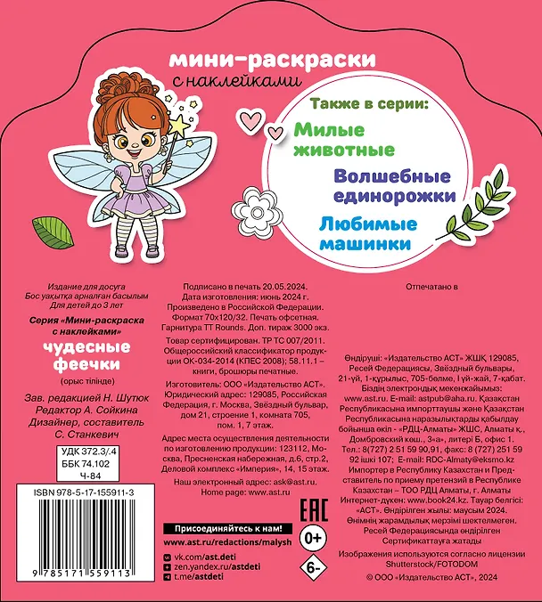 Книга Чудесные феечки () — 2