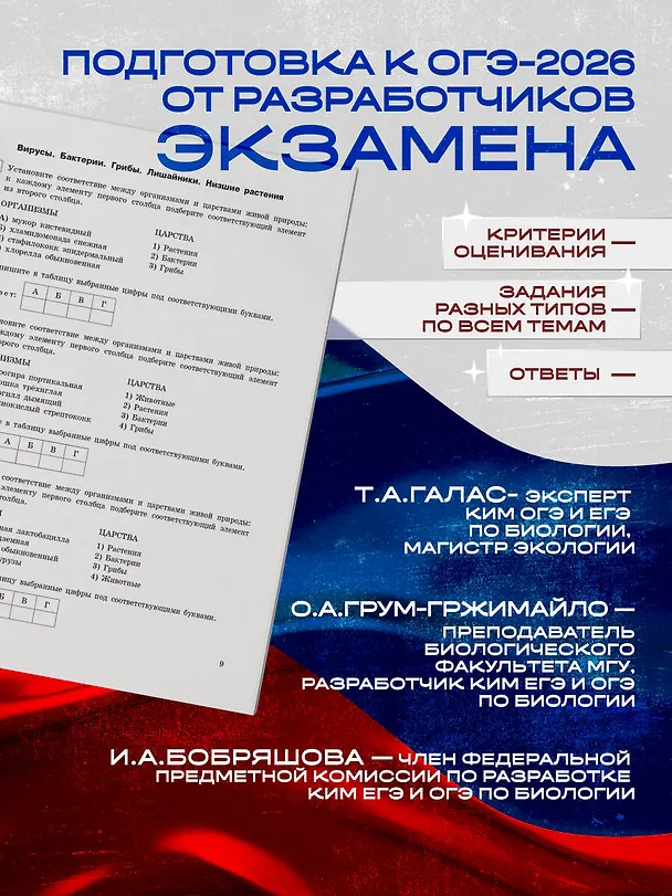 Книга ОГЭ-2026. Биология. Тематические тренировочные задания. Более 600 заданий (Татьяна Галас, Ольга Грум-Гржимайло, Ирина Бобряшова) — 6