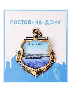 Сувенирный магнит Теплоход на реке (Ростов-на-Дону) (Дерево) (РстТнрРнД1)