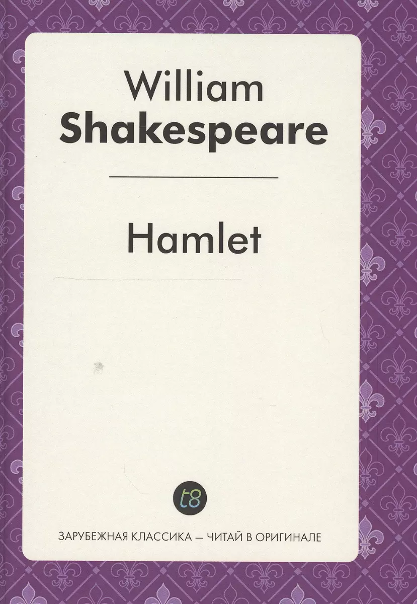 Hamlet Tragedy (ЗарКлЧитВОриг) Shakespeare (на англ.яз.) (Уильям Шекспир) -  купить книгу с доставкой в интернет-магазине «Читай-город». ISBN:  978-5-5194-9316-1