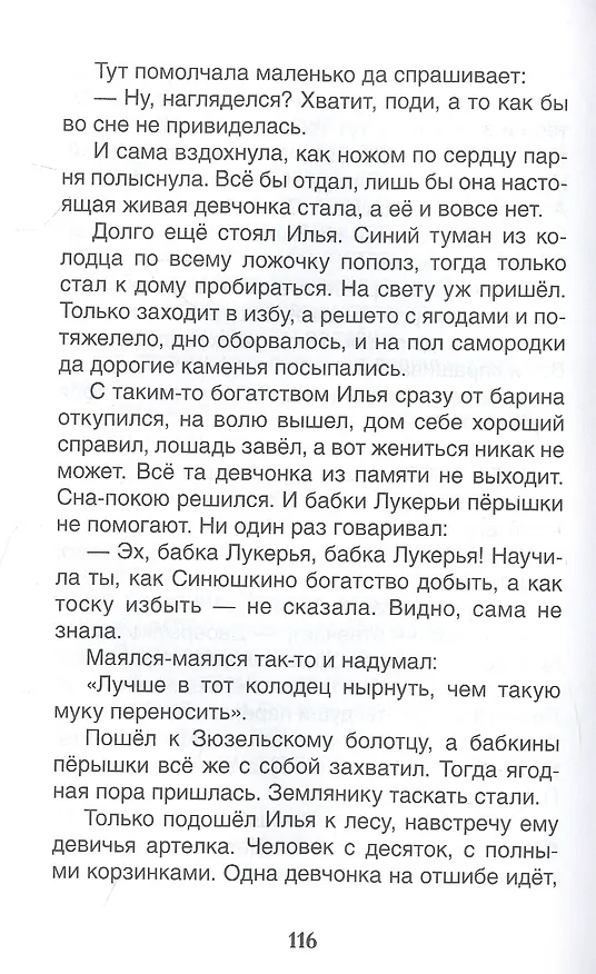 Книга Малахитовая шкатулка Сказы (Павел Бажов) — 5