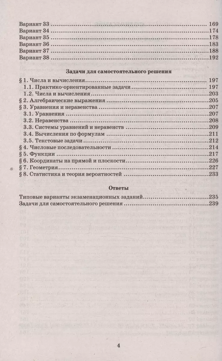 ОГЭ 2024. Математика. Репетитор. Эффективная методика. 38 типовых вариантов  экзаменационных заданий (Лев Лаппо, Максим Попов) - купить книгу с  доставкой в интернет-магазине «Читай-город». ISBN: 978-5-377-19463-7