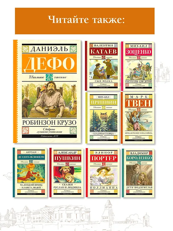 Книга Робинзон Крузо (Даниэль Дефо) — 6