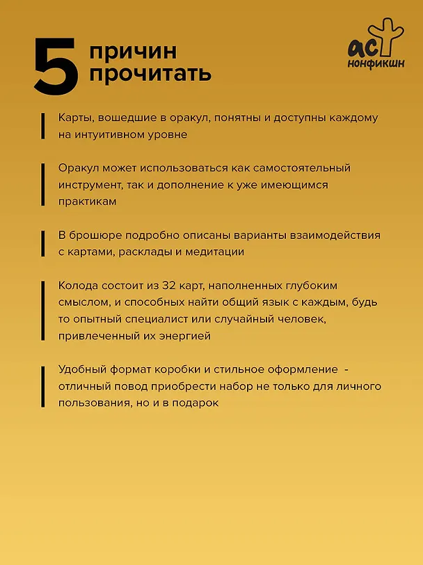 Книга Руны и медитации: оракул на каждый день (Оксана Шостак, Евгений Кирвес) — 6