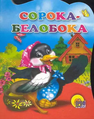 Сорока-белобока — 2246917 — 1