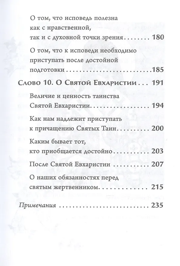 Книга Забота о душе. Покаяние и исповедь (Нектарий Святитель) — 4