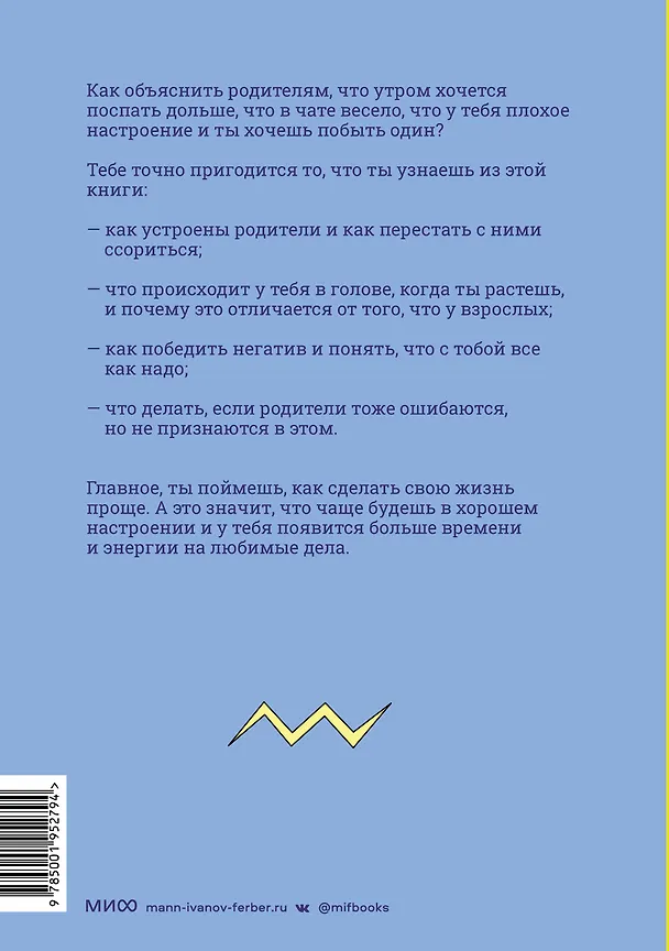 Книга Понять, а не поругаться. Как найти общий язык с родителями и другими взрослыми (Дин Бернетт) — 2