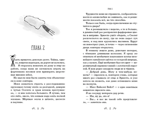 Книга Зловещие предсказания (Софи Клеверли) — 8