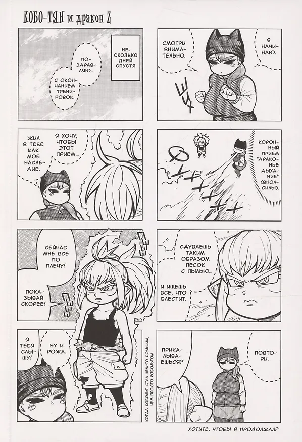 Эльф не может похудеть. Том 6 (Plus-Sized Elf / Elf-san wa Yaserarenai). Манга 3055505 — 3