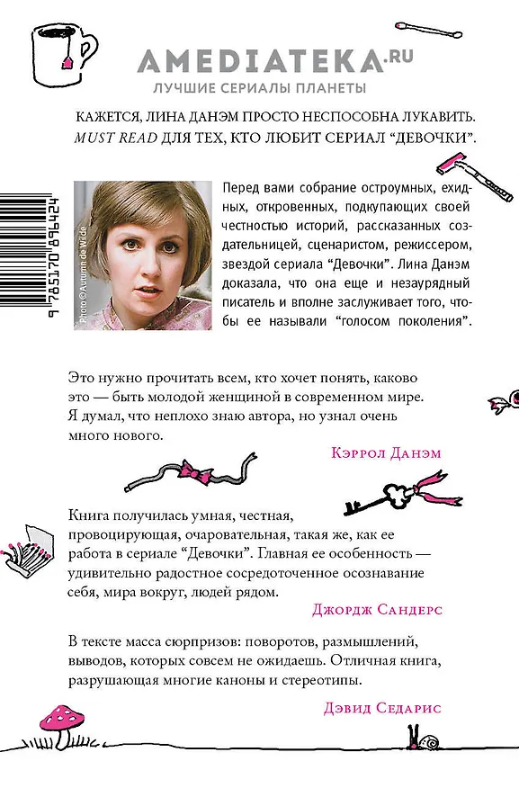 Книга Я не такая. Девчонка рассказывает, чему она «научилась» (Лина Данэм) — 2