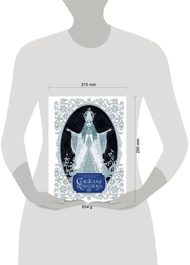 Книга Снежная королева (Ганс Христиан Андерсен) — 9